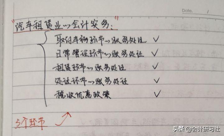 汽车租赁公司会计分录（真赞）