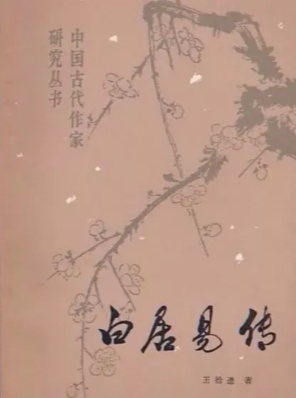 白居易是什么居士，白居易字乐天号什么居士（白居易是从南京溧水走出来的“诗王”）