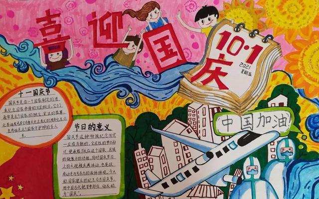 我爱你中国手抄报，我爱祖国手抄报内容（牧牛岭社区小学举办“我爱我国•礼赞国庆”手抄报评比活动）