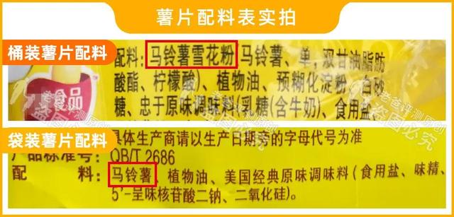 薯片是用什么做的，薯片是什么做成的（袋装薯片和桶装薯片都有啥区别）