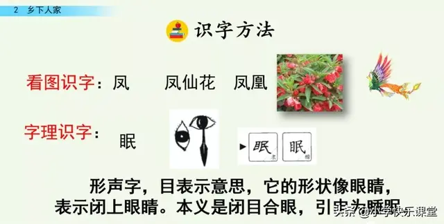 耸的部首（送的部首，小学部编四年级语文下第2课《乡下人家》图文+知识点+同步练习