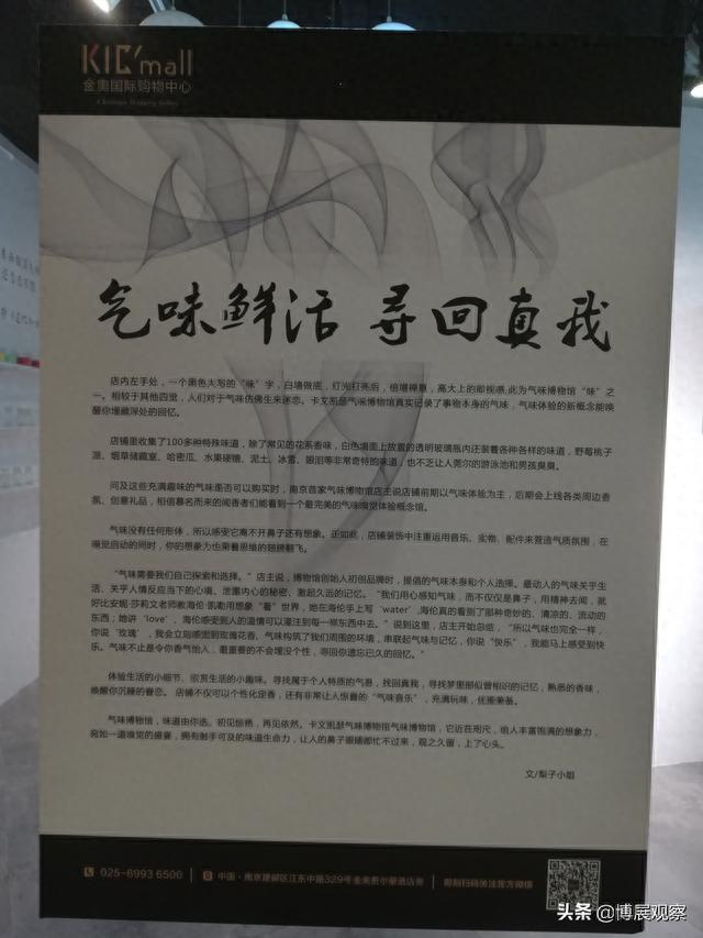 气味博物馆，打卡新地方