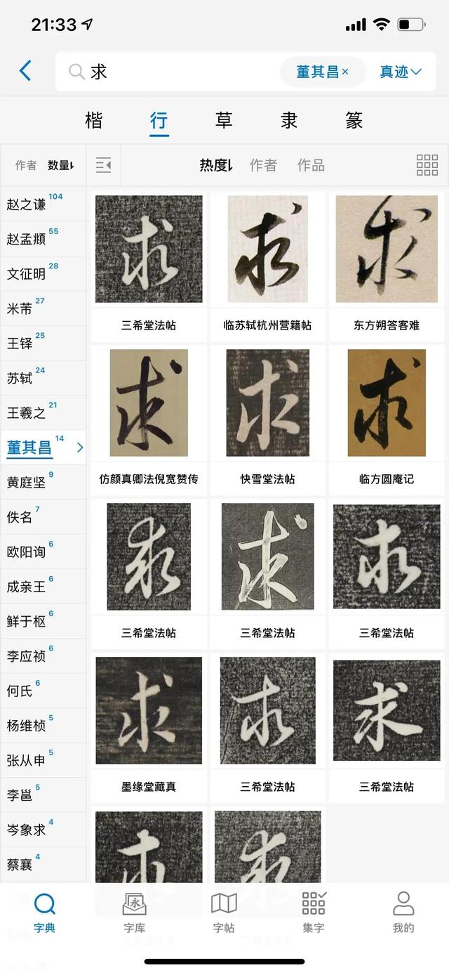 带求字的成语有哪些，求字有关的成语（王羲之圣教序——求。求字到底要不要加点）