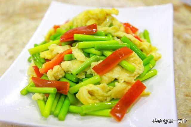蒜苔炒鸡蛋有几种做法，厨师长教你蒜苔炒鸡蛋
