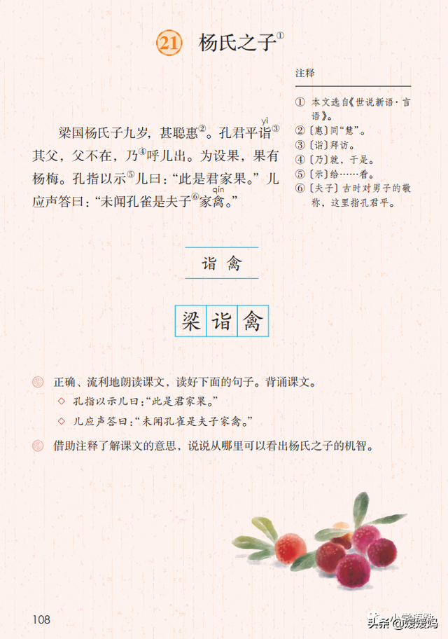 为设果下一句是什么，为设果什么意思（五年级下册语文第21课《杨氏之子》图文详解及同步练习）