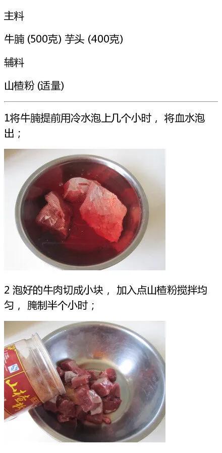 牛腩炖芋头的家常做法，牛肉炖芋头的禁忌（芋头软糯合二为一）