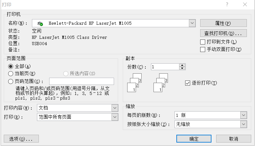 惠普m1005打印机驱动(惠普m1005mfp打印机驱动怎么安装)