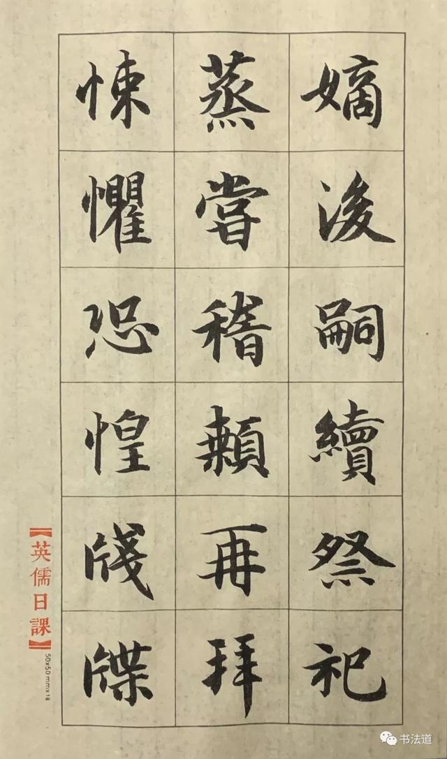 吕英儒书法作品千字文，吕英儒通临《千字文》