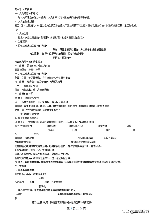 初中生物知识点，初中生物知识点归纳全套（<最全>初中生物知识点归纳汇总）