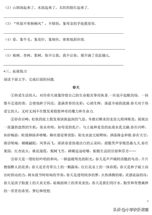  健壮的拼音，小学语文部编版七年级上册第1课《春》知识点+同步练习 