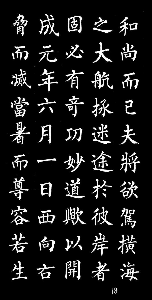 柳体楷书字帖大全，柳体楷书笔法入门字帖（柳体楷书《玄秘塔碑》欣赏）