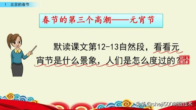 胶枣是什么东西，黑胶枣是什么枣（部编语文六年级下册第1课《北京的春节》图文讲解）
