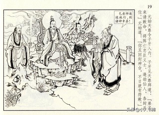 封神演义故事连环画之四十八，封神演义