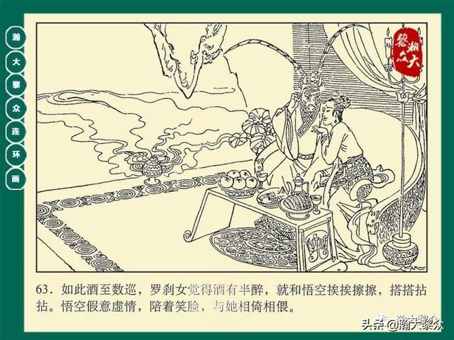 灵吉菩萨在哪座山，地藏菩萨为什么不能拜（连环画《西游记》15集《三调芭蕉扇》湖南版）