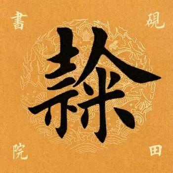 一个土一个隶读什么，<1789>2019.07.20