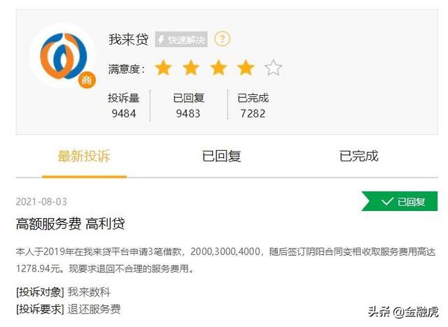 我来贷怎么样，我来贷（我来数科屡因“高利息”遭投诉）