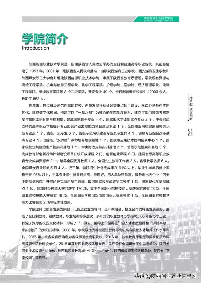 陕西能源职业技术学院录取分数线是多少，陕西能源职业技术学校官网录取查询（A志愿推荐院校丨省级示范高职院校——陕西能源职业技术学院）