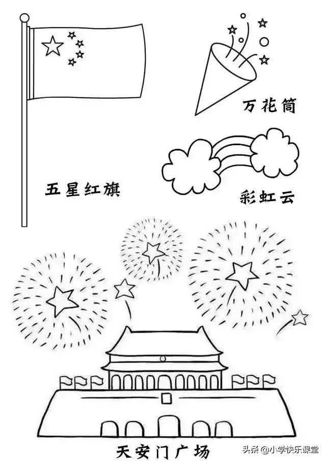 国庆节小报内容，国庆节小报内容简单 四年级（模板+古诗词+好句好段+名言名篇）