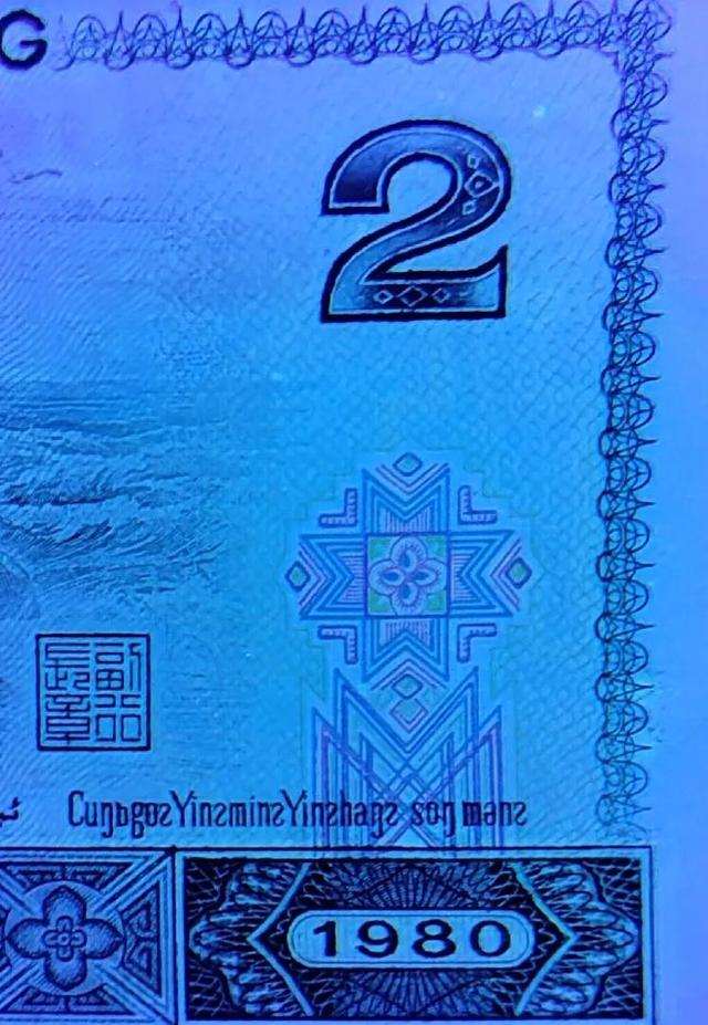 莹光图片，荧光绿背景图（80版贰圆普通和绿钻荧光灯下图片对比）