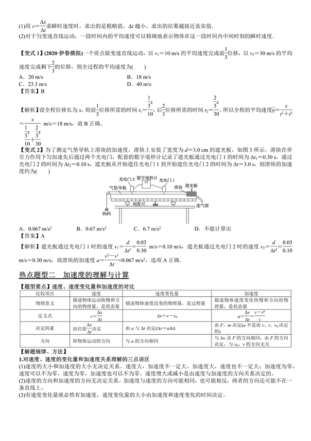 平均速度与平均速率有什么区别，平均速度与平均速率有什么区别大学物理（2021届高考物理一轮复习热点题型归纳与变式演练--专题01）