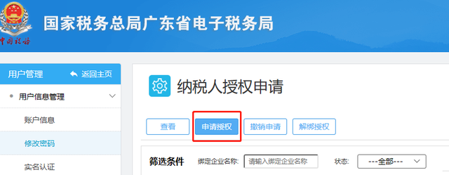 国家税务局广东省网上办税流程，广东省电子税务局--用户注册登陆指引