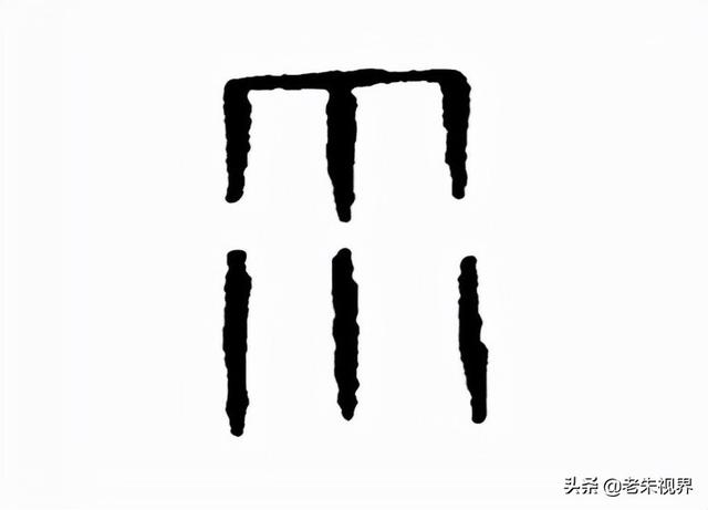 雨什么意思解释，雨字笔画笔顺（<小学一年级语文生字）