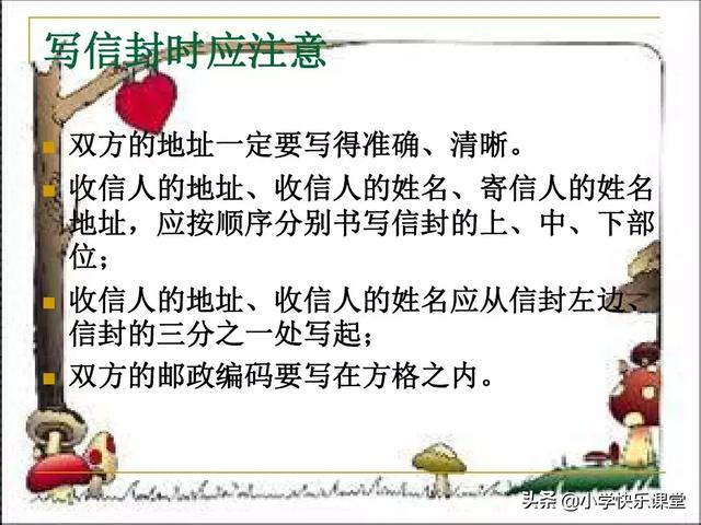 信封怎么写，信封怎么折正方形（应用文写作一一书信）
