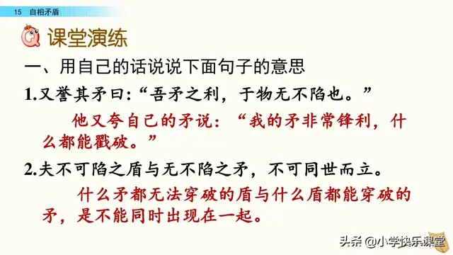 自相矛盾文言文翻译，《自相矛盾》文言文翻译及原文是什么（小学语文部编版五年级下册第15课《自相矛盾》知识点、图文解读）