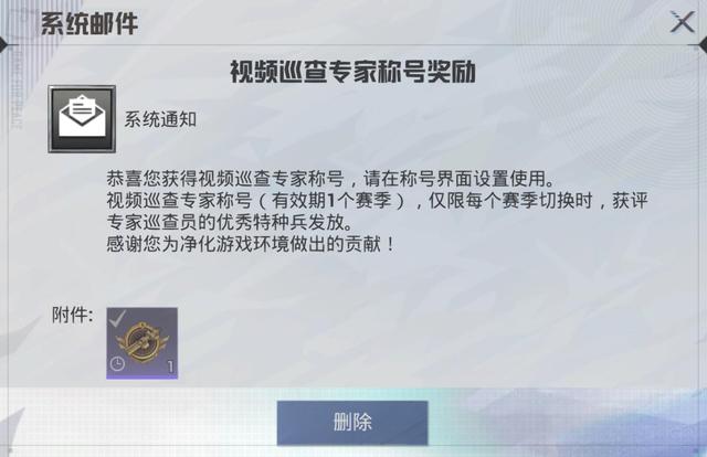 巡查员和平精英怎么申请，和平精英巡查员怎么满足条件（“吃鸡”巡查员衣服怎么获得）