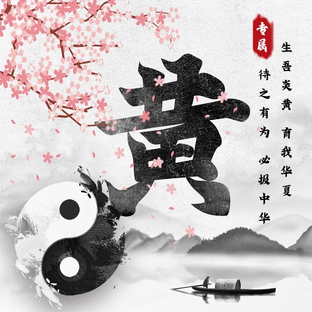 祖国大好河山图片，美丽中国  ??祖国的大好河山微信（中国风姓氏头像来袭）