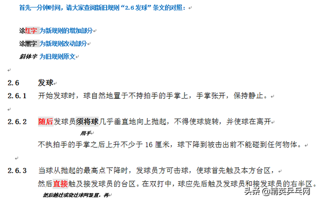 乒乓球比赛发球规则，乒乓球比赛规则单打发球（仔细看看规则就不会再被判罚了~）