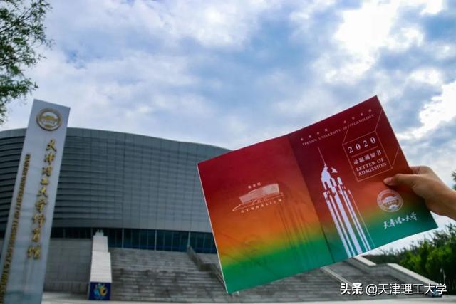 天津理工大学宿舍，2021天津理工大学排名（天理录取通知书快马加鞭的朝你奔去啦~）