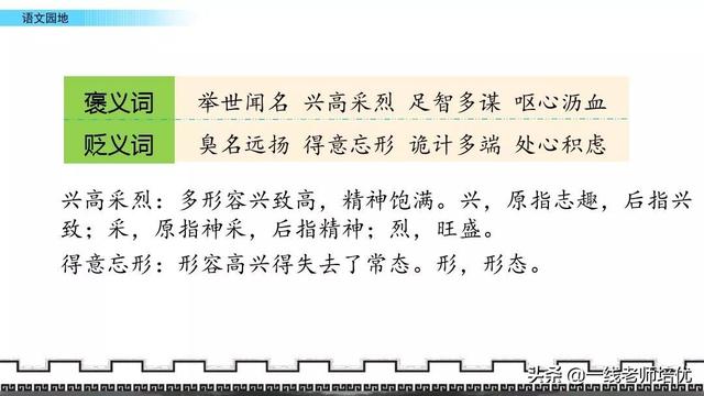 赞许地什么填词语，赞许的什么填词语（统编版小学语文五年级上册《语文园地四》重点知识点+课件）