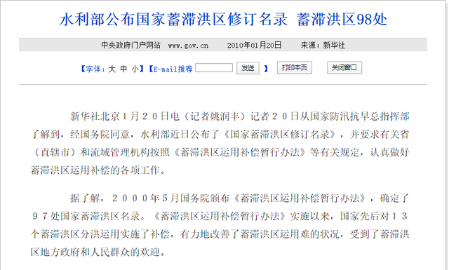 蓄洪和泄洪的区别，泄洪与泄洪的区别（自愿“牺牲”的1600万中国人）