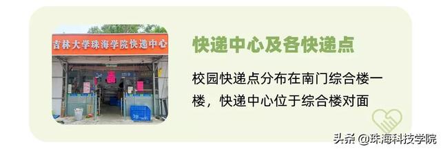珠海科技学院地址在哪里几个校区,哪个城市哪个区(新生攻略丨学校有哪些快递点和ATM) 珠海科技学院地址在哪里几个校区,哪个城市哪个区(新生攻略丨学校有哪些快递点和ATM)