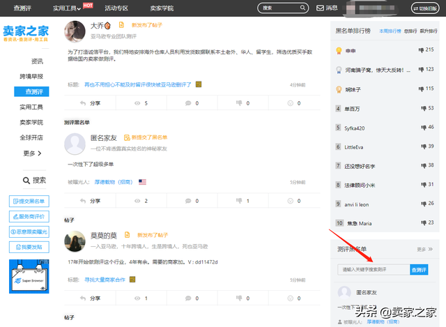 卖家之家黑名单查询，卖家之家官网（listing卖的产品和评论产品不一样）