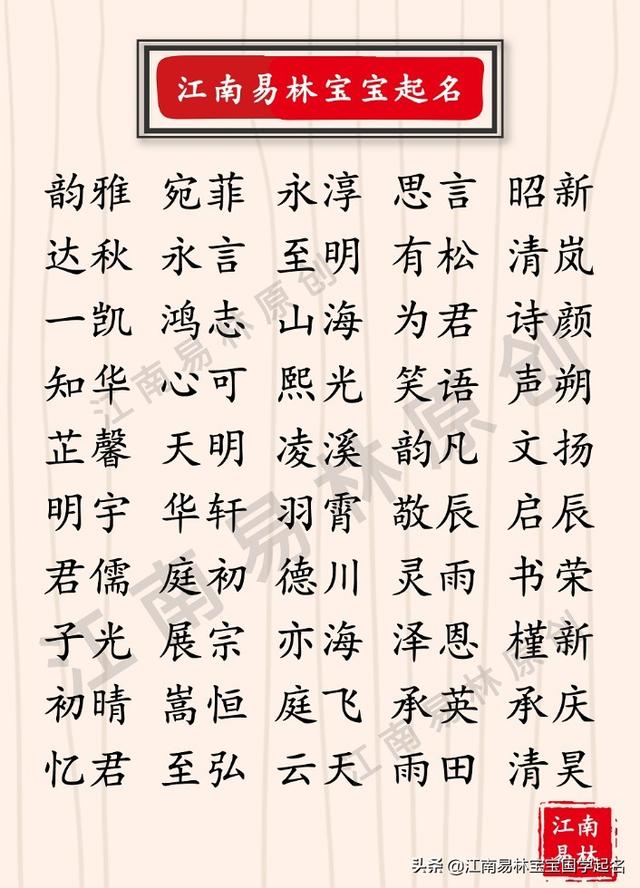 秀气名字推荐，秀气的名字（300个文雅秀气、历久弥新的宝宝名字）