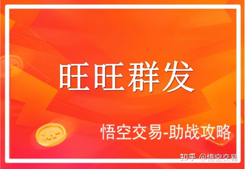 旺旺群发工具(旺旺群发软件官网)