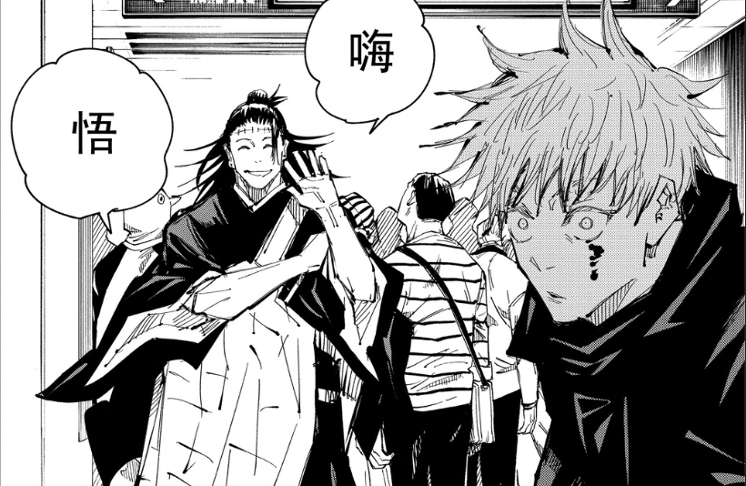 液体融合同化漫画（咒术回战145）