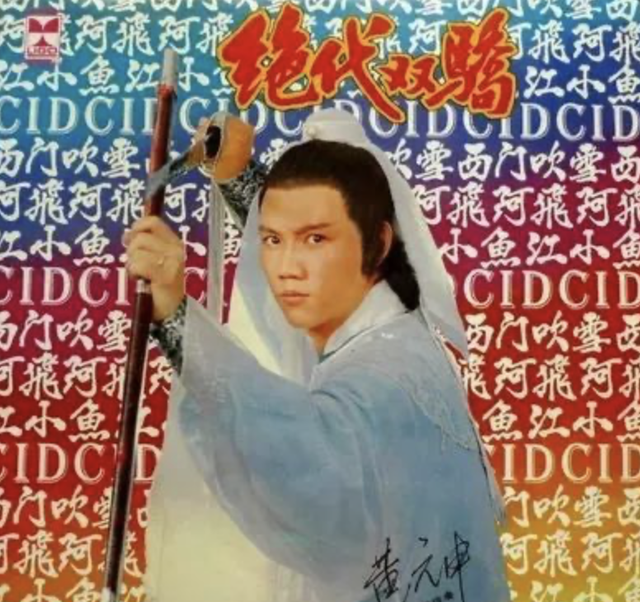 霍元甲扮演者黄元申现在在哪，黄元申版霍元甲全部演员饰演者大全（“霍元甲”黄元申）