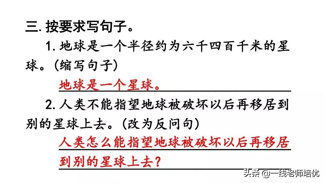 保护地球的标语，保护环境保护地球的标语有哪些（统编六年级上册第18课《只有一个地球》重点知识点+课件）