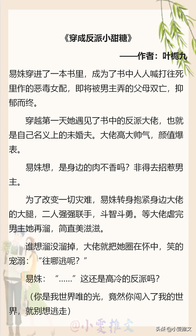 《拯救那个女反派》，起因是救了一个小女孩抓女孩的是个公子哥（《躺在黑莲花男配怀里瑟瑟发抖》）