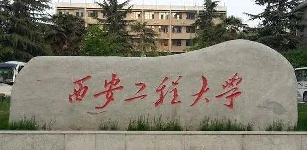 南通纺织技术学院，南通纺织学院（2020“最佳人气纺织院校”排名由你决定）