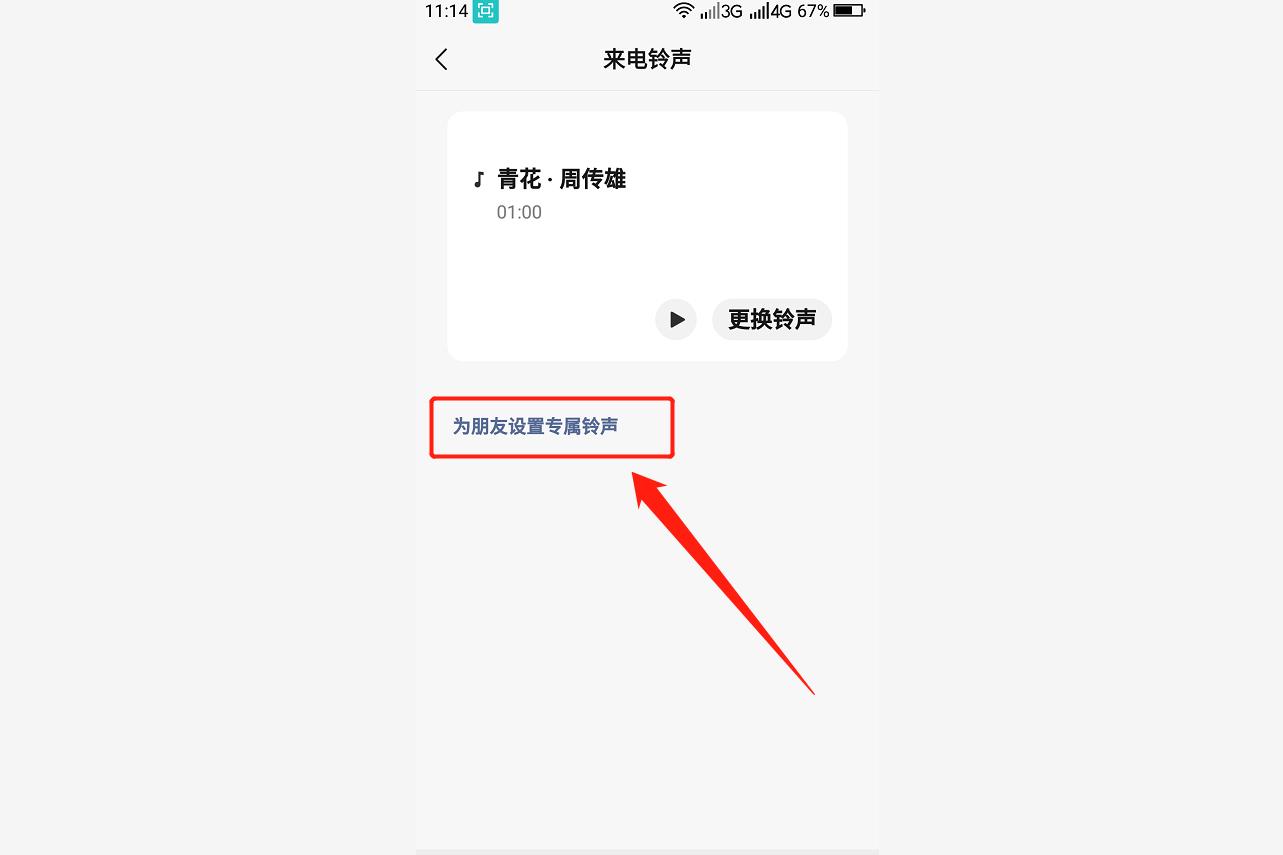 微信语音通话铃声(语音来电铃声试听)