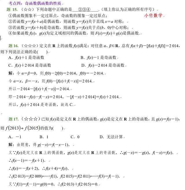 什么是奇函数，ln(x+√1+x^2)为什么是奇函数（高中数学函数奇偶性知识点及题型归纳）