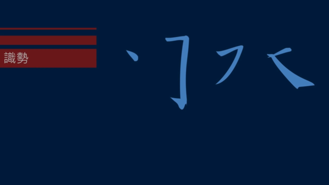 骨肉皮是什么，为什么叫骨肉皮（黄简讲书法L3-01）