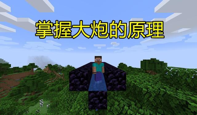 我的世界红石大炮，我的世界如何制作红石大炮（毁图神器1.0版本）