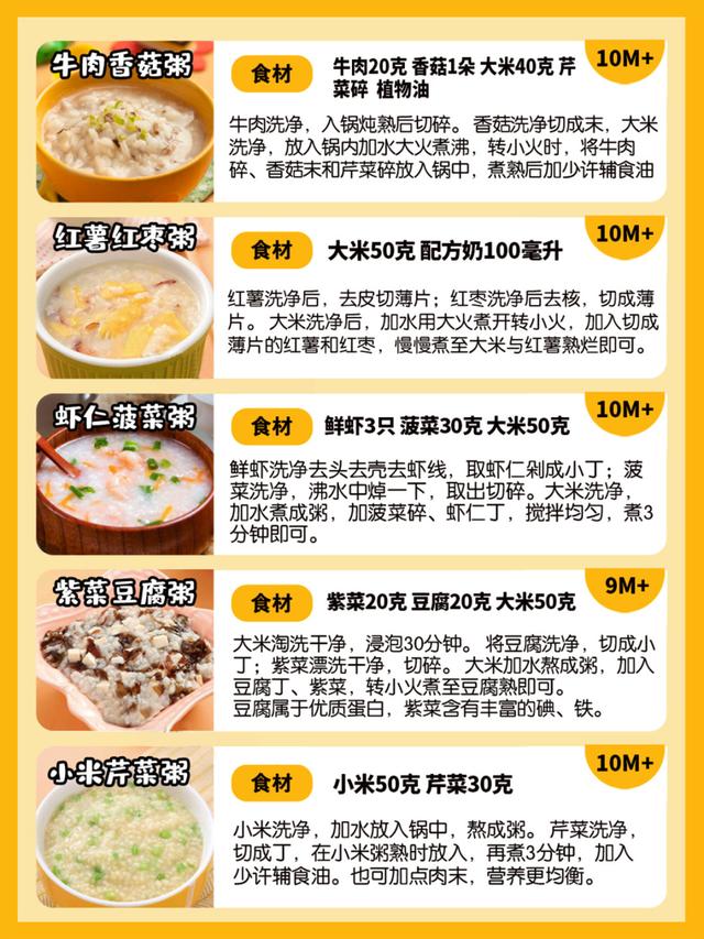 8个月宝宝辅食粥的各种做法，八个月宝宝辅食粥（7-12月宝宝辅食粥合集）