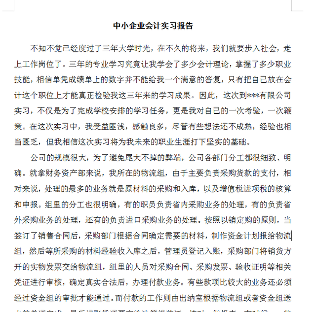 会计实训心得，会计实训心得1500字到2000字（精选20篇不同行业会计实习报告）