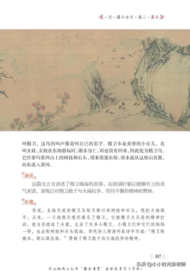 精卫填海告诉我们一个什么道理，精卫填海的故事是什么（四年级上册语文必考文言文《精卫填海》）